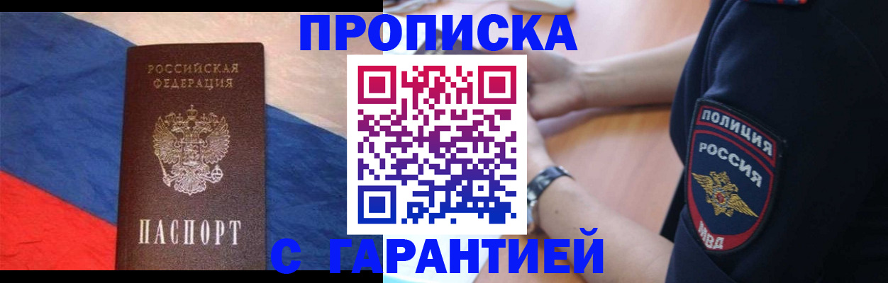временная регистрация в квартире в Белебее